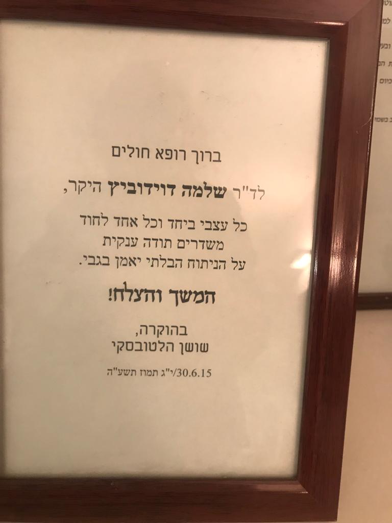 מכתב תודה ממסוגר ממטופל שושן הלטובסקי